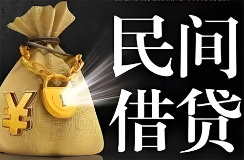 重庆私人贷款联系电话-重庆借贷公司-重庆私借